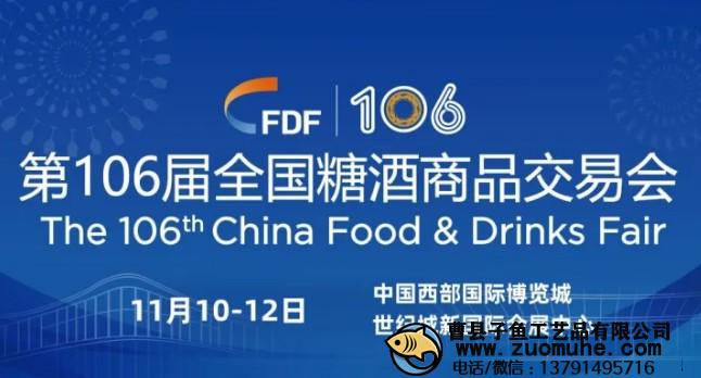 2022秋季糖酒會(huì)時(shí)間和地點(diǎn)是什么？在哪里舉辦？